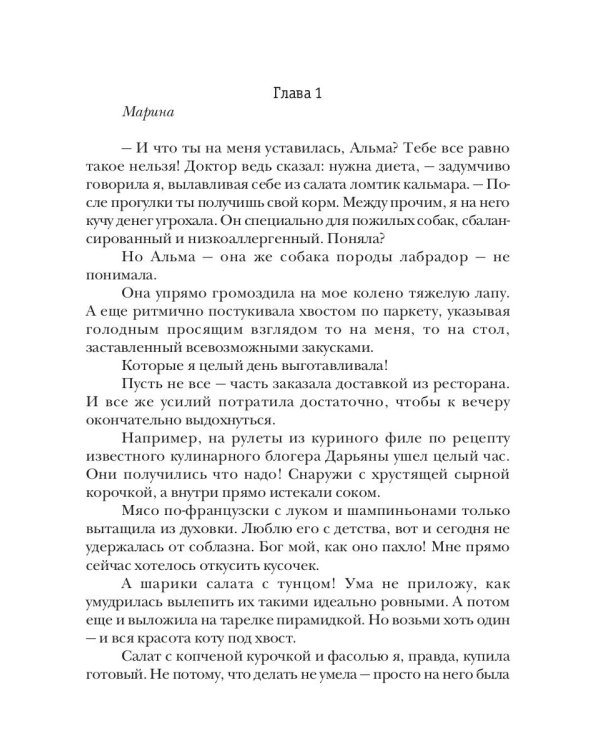 Попаданка для звездного захватчика