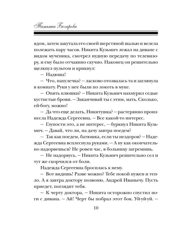 Черное облако души: роман