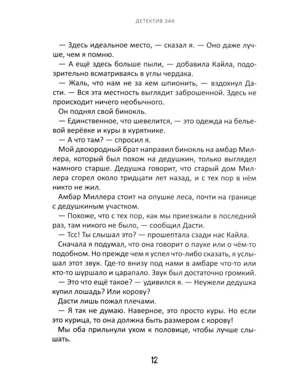 Детектив Зак: В 5 т. Т. 4: Кн. 7-8: Тайна старого амбара; Кража на ярмарке