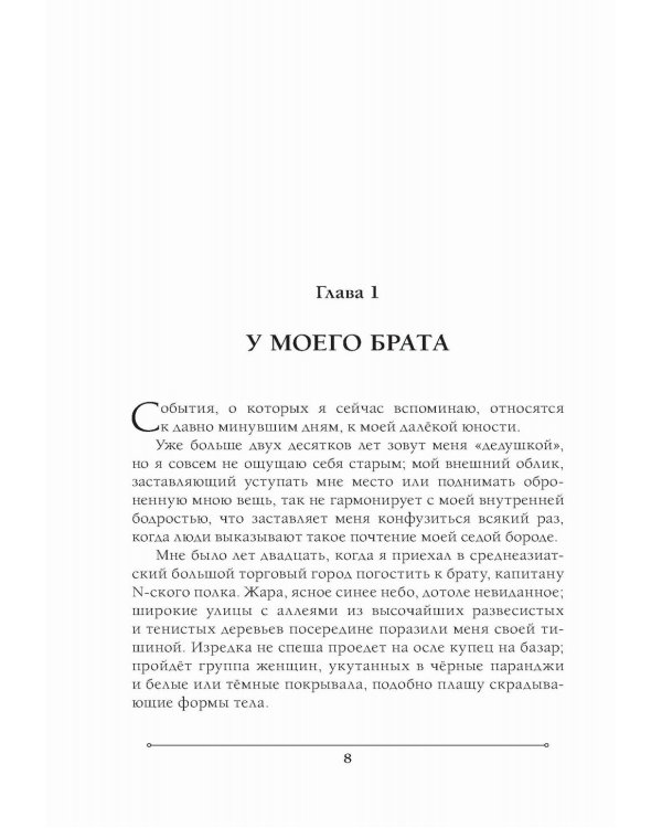 Две жизни. Мистический роман. Ч. 1