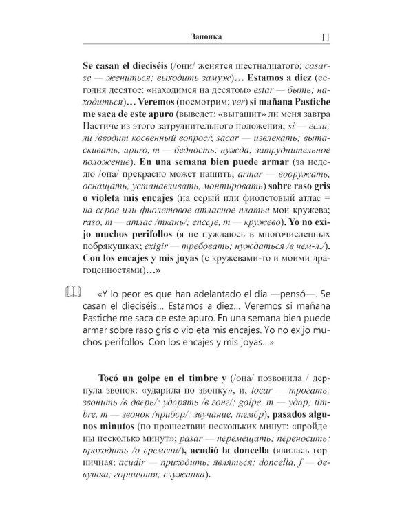 Испанские истории. Эмилия Пардо Басан. Роковое свидание