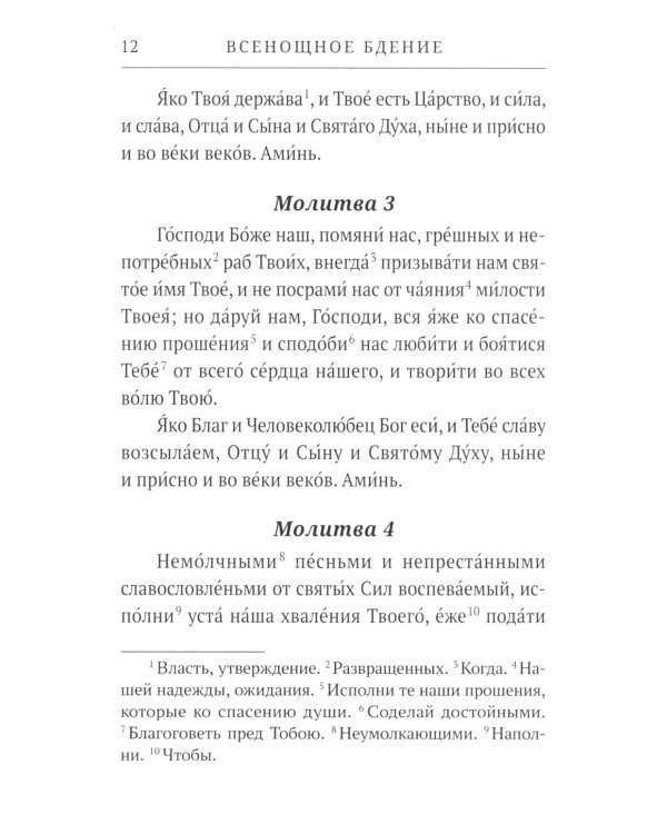 Всенощное бдение. Литургия: Разъяснение церковного богослужения