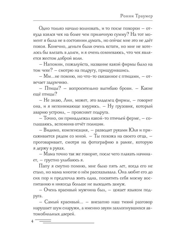 Опекун. Вне закона