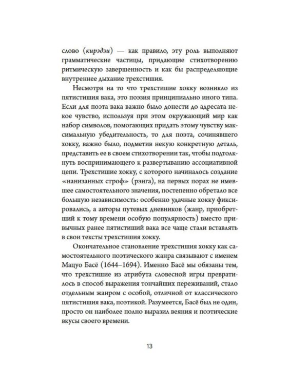 Дополнительное изображение книги «Ночь первых трав»