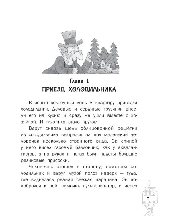 Гарантийные человечки. Гарантийные возвращаются: сказочные повести