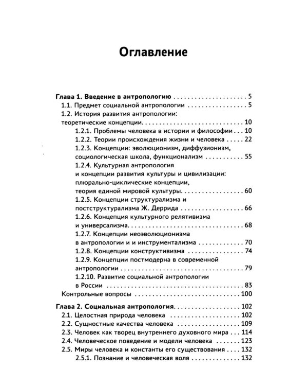 Социальная антропология: Учебник