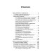Социальная антропология: Учебник