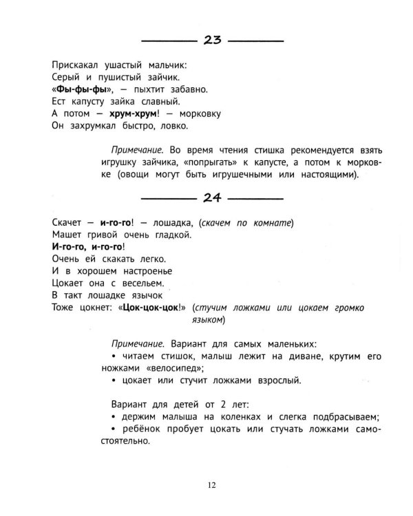 Агушки-повторюшки: игры для запуска и развития речи малышей