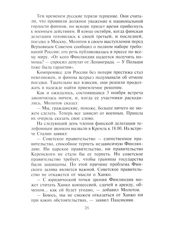 Советско­финская война. Прорыв линии Маннергейма. 1939-1940