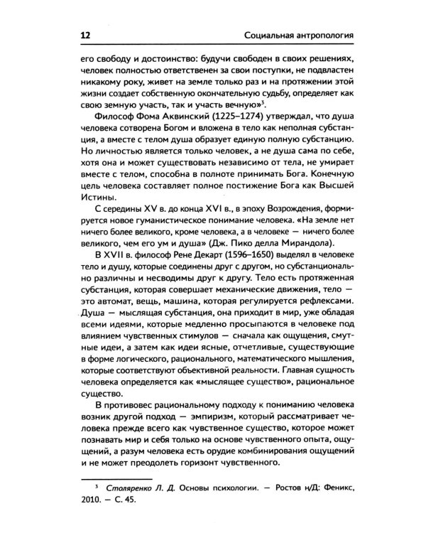 Социальная антропология: Учебник