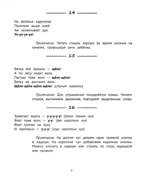 Агушки-повторюшки: игры для запуска и развития речи малышей