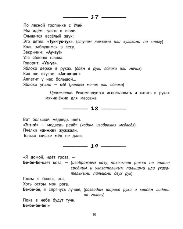 Агушки-повторюшки: игры для запуска и развития речи малышей