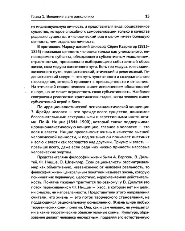 Социальная антропология: Учебник