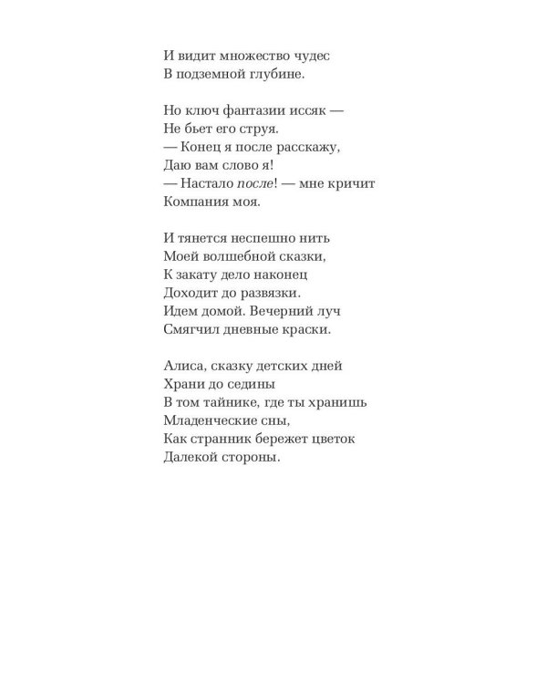 Алиса в Стране чудес