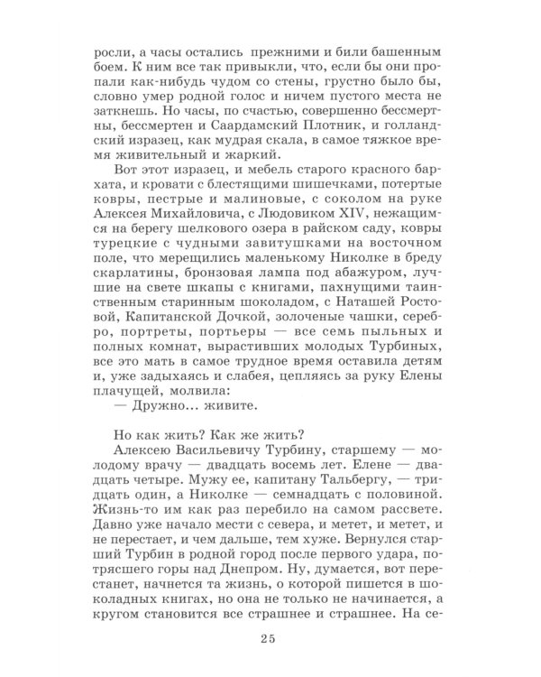 Белая гвардия