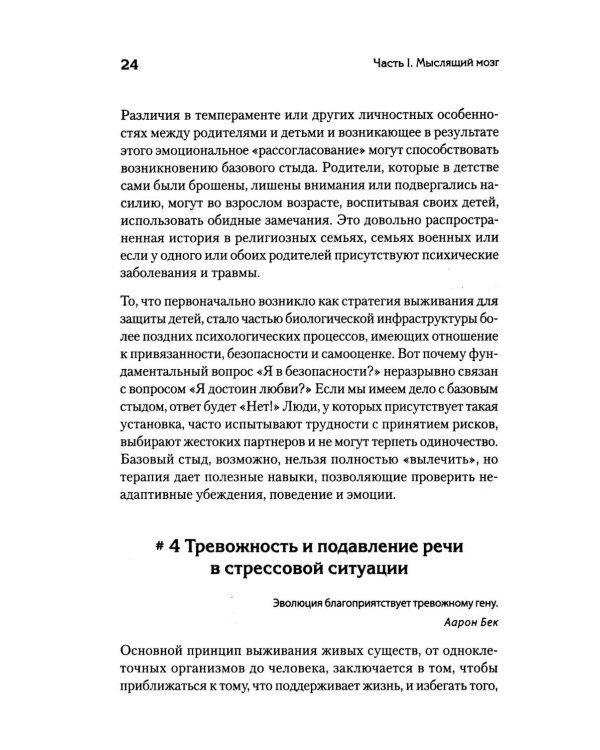 Почему психотерапия работает? Как разум меняет мозг