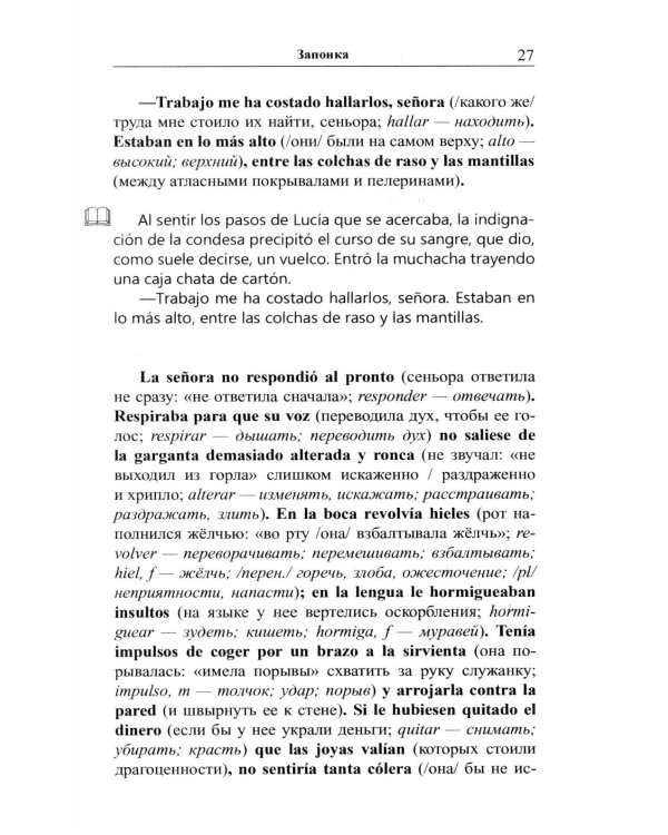 Испанские истории. Эмилия Пардо Басан. Роковое свидание