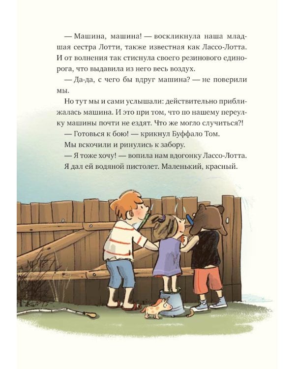 Леденцовая банда ищет приключений