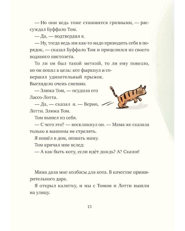 Леденцовая банда ищет приключений