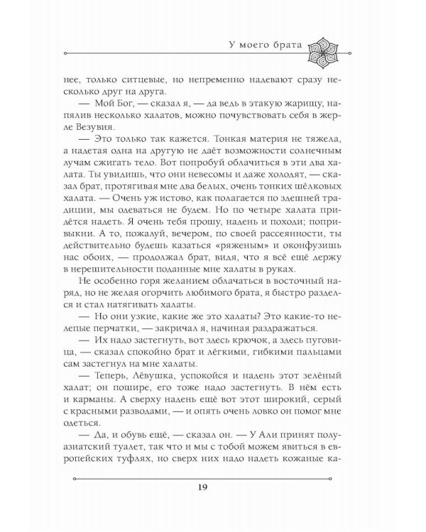 Две жизни. Мистический роман. Ч. 1