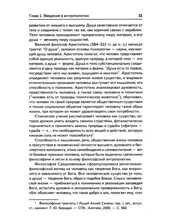Социальная антропология: Учебник
