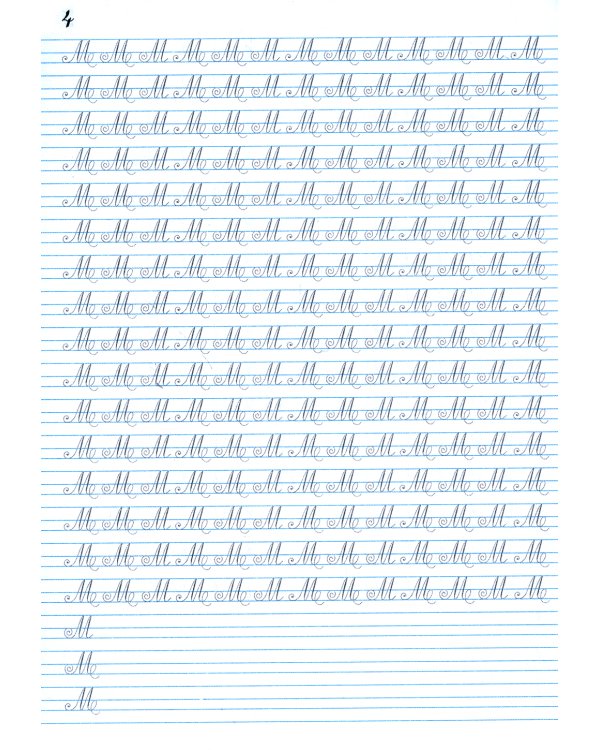 Наводная тетрадь № 7. Каллиграфия