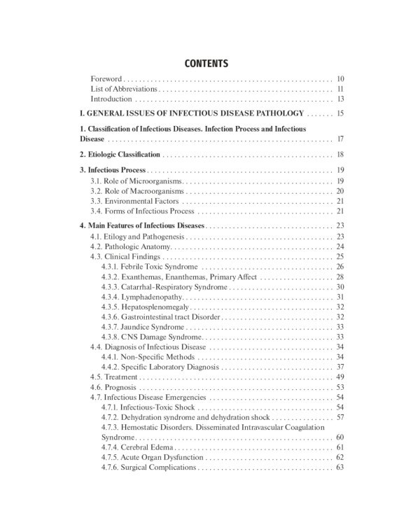 Infectious diseases: textbook = Инфекционные болезни: Учебник. 3-е изд., перераб.и доп