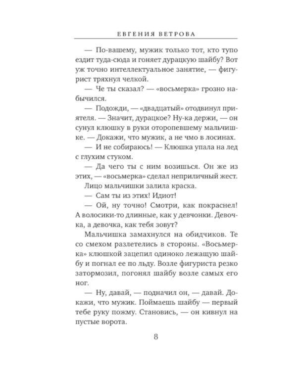 Точка невозврата: роман