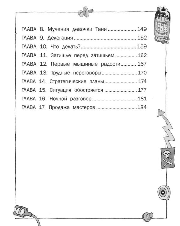 Гарантийные человечки. Гарантийные возвращаются: сказочные повести