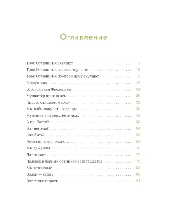 Леденцовая банда ищет приключений