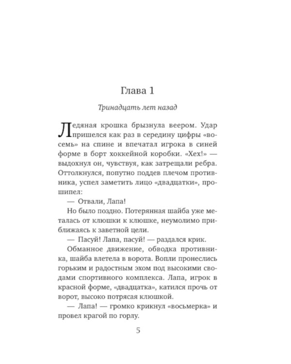 Точка невозврата: роман