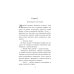Детектив высокого полета Точка невозврата: роман