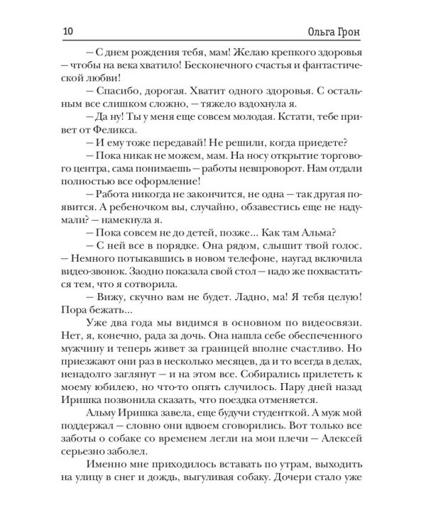 Попаданка для звездного захватчика