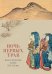 Обложка книги «Ночь первых трав» — None, ISBN 9785389343580