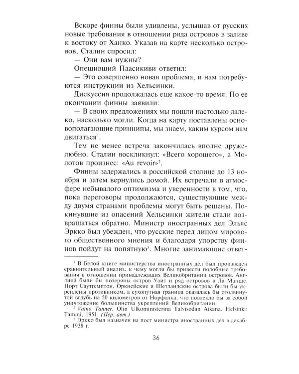 Советско­финская война. Прорыв линии Маннергейма. 1939-1940