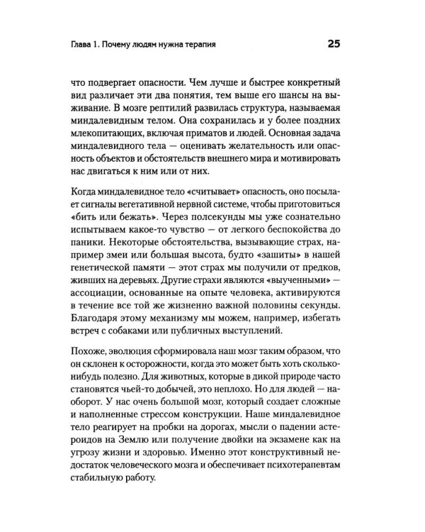 Почему психотерапия работает? Как разум меняет мозг