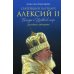 Святейший Патриарх Алексий II: Беседы о Церкви в мире