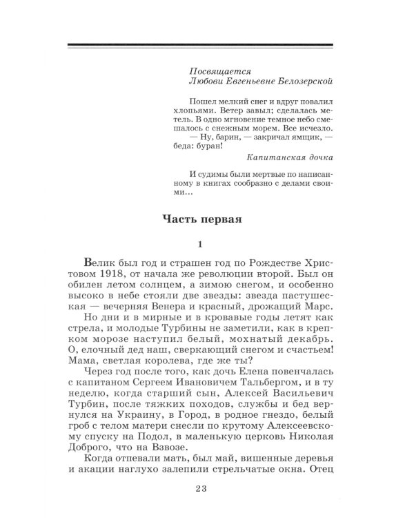 Белая гвардия