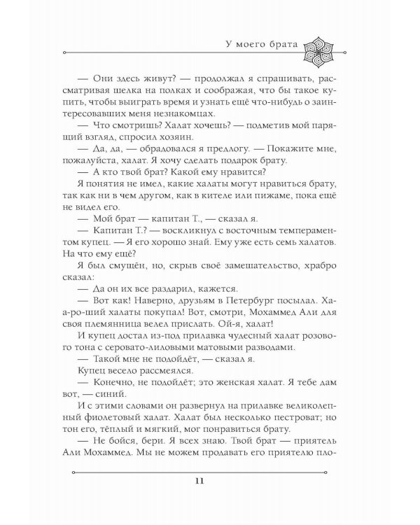 Две жизни. Мистический роман. Ч. 1