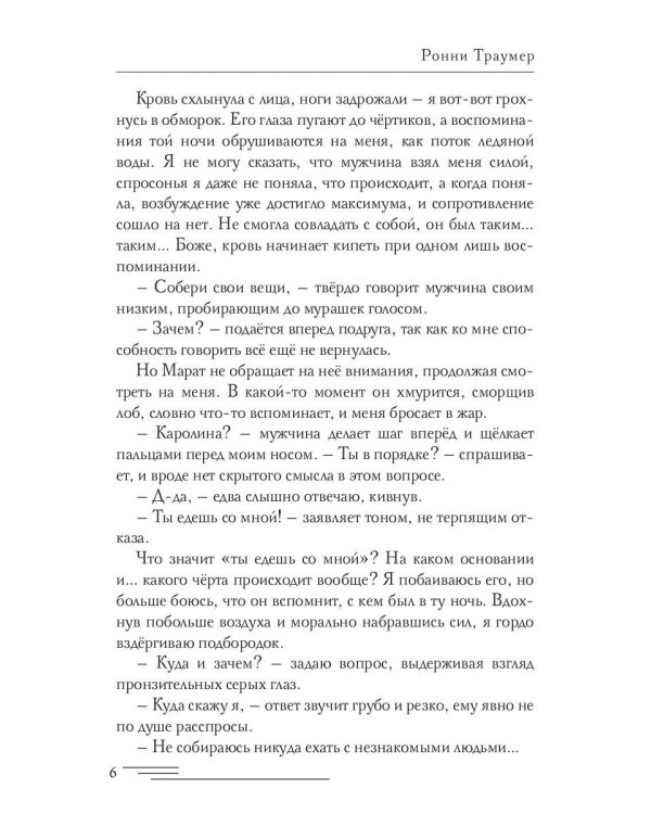 Опекун. Вне закона