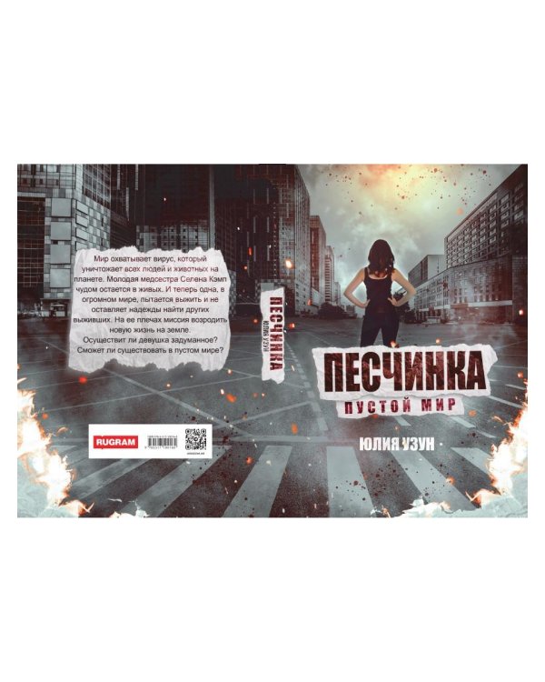 Песчинка. Пустой мир