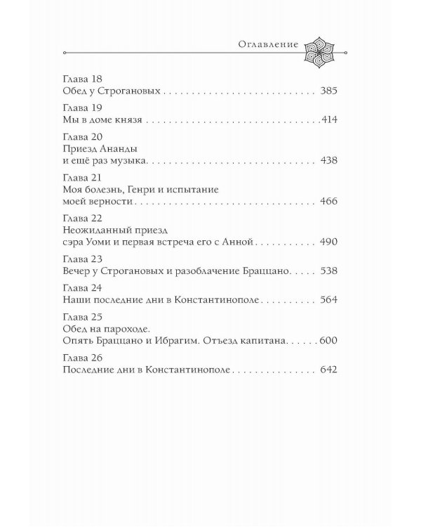 Две жизни. Мистический роман. Ч. 1