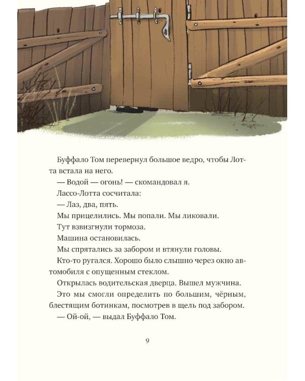 Леденцовая банда ищет приключений