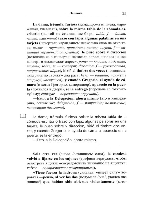 Испанские истории. Эмилия Пардо Басан. Роковое свидание