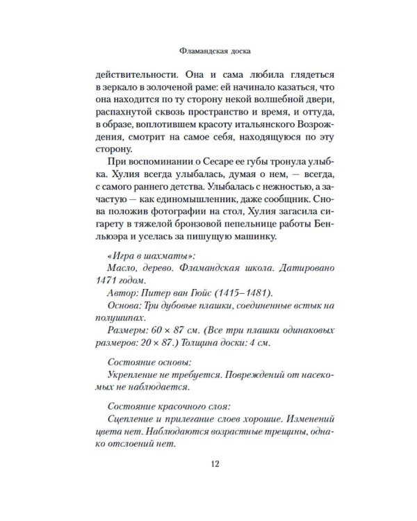 Фламандская доска