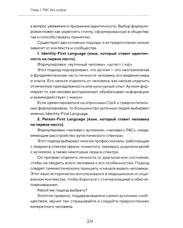 Дополнительное изображение книги «Аутизм: жизнь в своем ритме. Как справляться с сенсорной перегрузкой и настроить мир под себя»