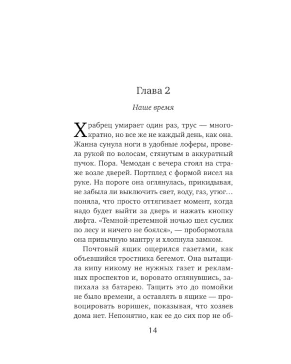 Точка невозврата: роман