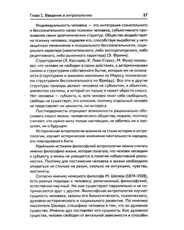 Социальная антропология: Учебник