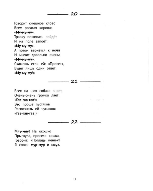 Агушки-повторюшки: игры для запуска и развития речи малышей