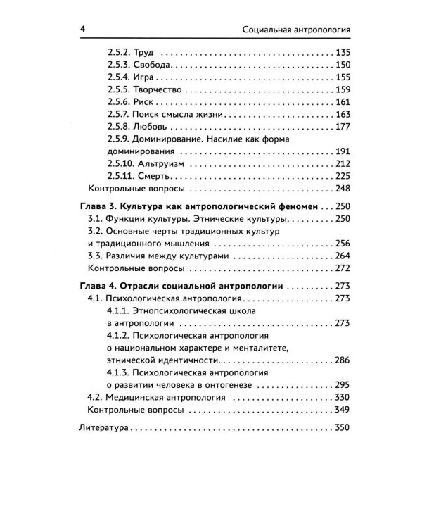 Социальная антропология: Учебник